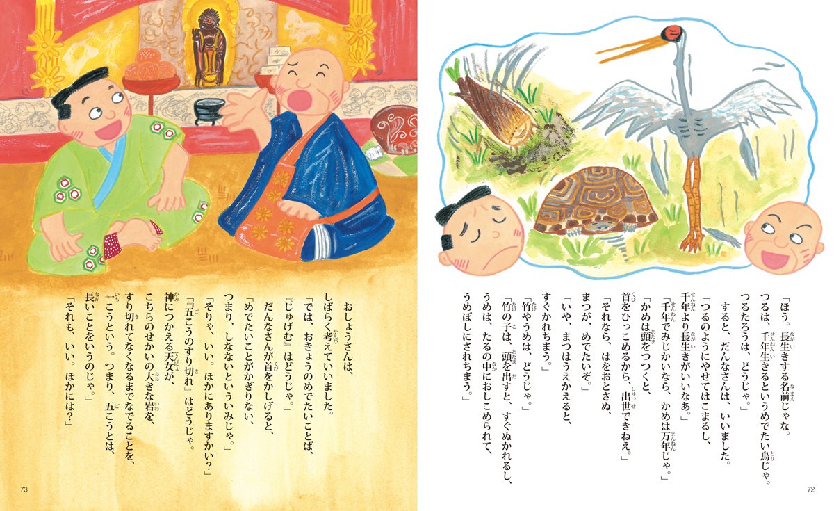 日本の昔ばなし - Nihon no mukashi banashi. 20 storie MOTTO