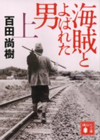 海賊とよばれた男 _ Hyakuta Naoki Usato - ottime condizioni