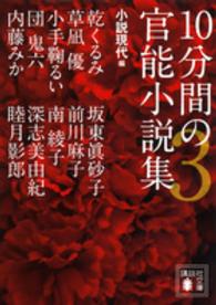 10分間の官能小説集 3