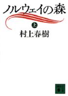 ノルウェイの森 _ Murakami Haruki - Usato