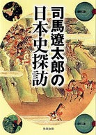 司馬遼太郎の日本史探訪 _ Shiba Ryotaro