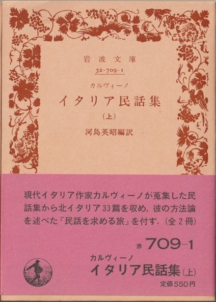 イタリア民話集　下 _ Trad Kawashima Hideo - Usato