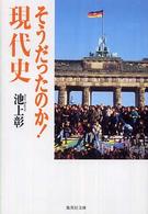 そうだったのか！現代史 _ Ikegami Akira - Usato, ottime condizioni