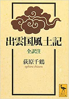 出雲国風土記 _ Trad Ogihara Chizuru