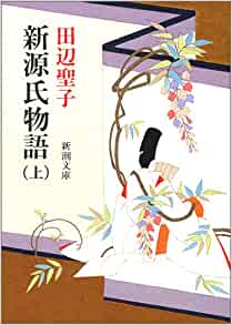 新源氏物語 _ Tanabe Seiko -  Usato, ottime condizioni