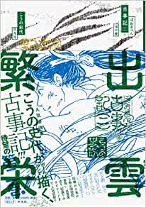 ぼおるぺん古事記 _ Kono Fumiyo