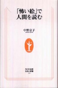 「怖い絵」で人間を読む _ Nakano Kyoko