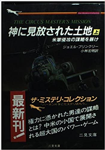 神に見放された土地 _ Trad. Kobayashi Hiroaki - Usato, ottime condizioni