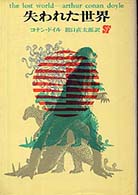 失われた世界 _ Trad. Tatsunokuchi Naotaro -  Usato, ottime condizioni