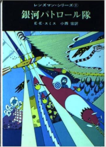 銀河パトロール隊 _ Trad. Konishi Hiroshi -  Usato