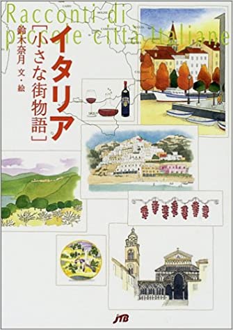 イタリア　小さな街物語 _ Suzuki Natsuki - Usato, ottime condizioni